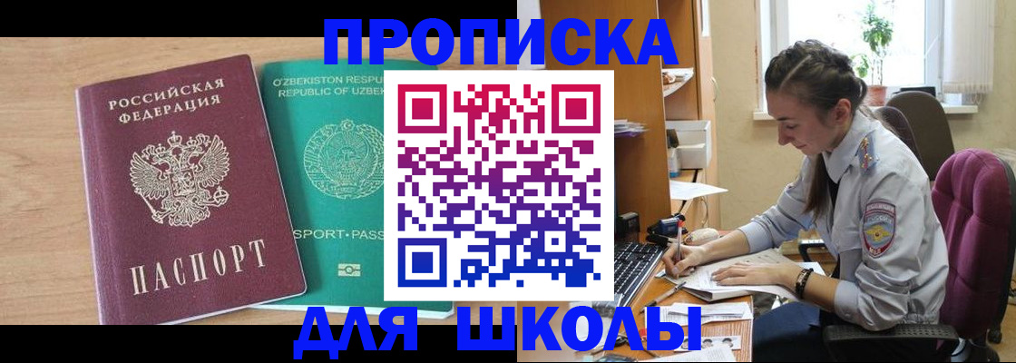 прописка ребенка в Октябрьском