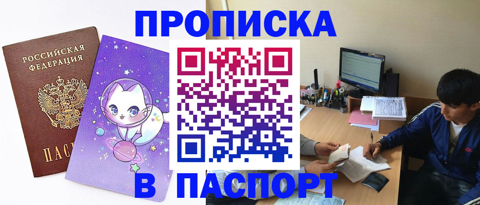 временная прописка в Октябрьском